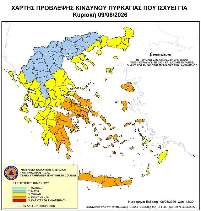 Χάρτης Πυρκαγιάς