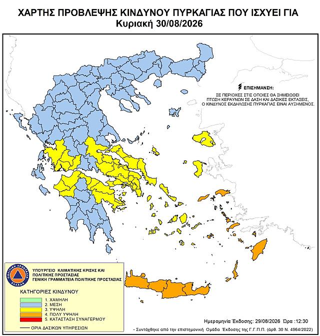 χαρτης πυρκαγιας