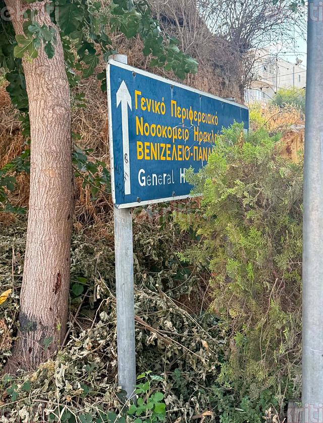 βενιζελειο πινακιδα