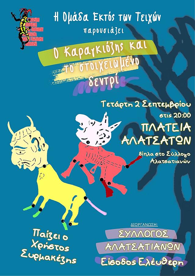 Αφίσα Καραγκιόζη