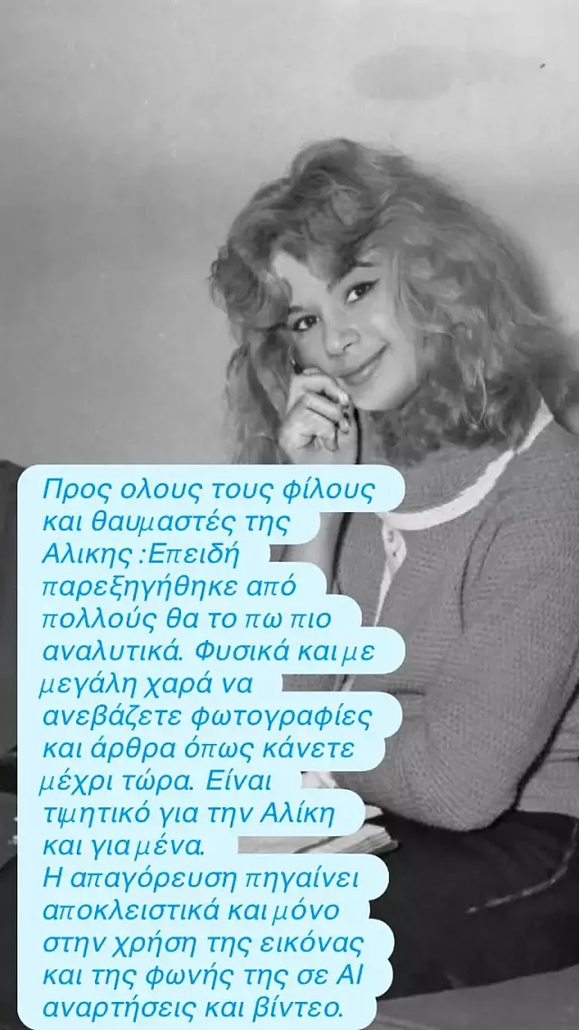 αλίκη