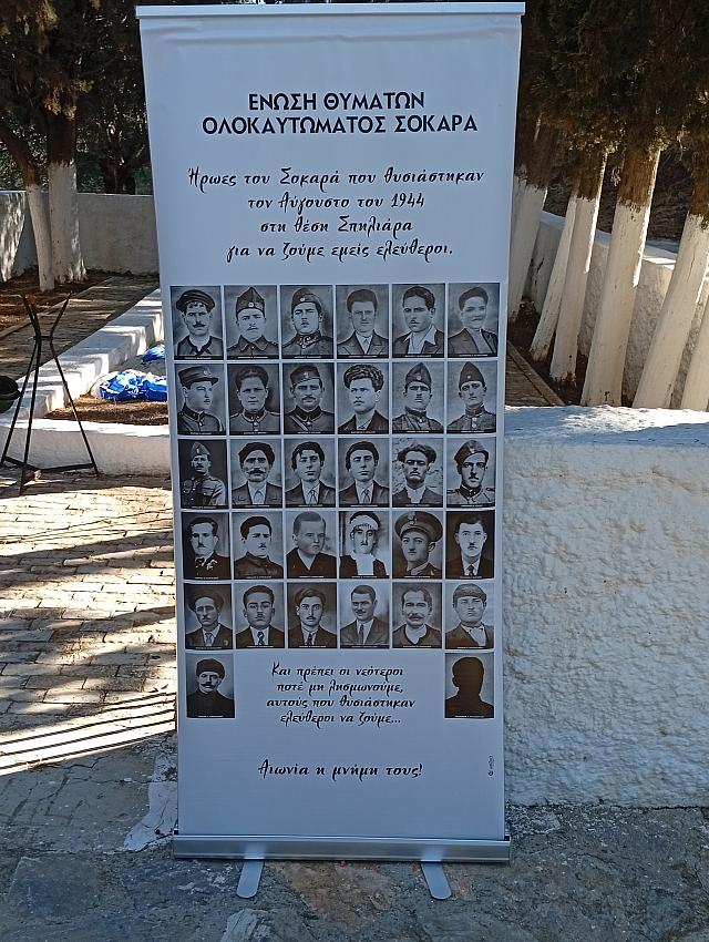ΣΟΚΑΡΑΣ