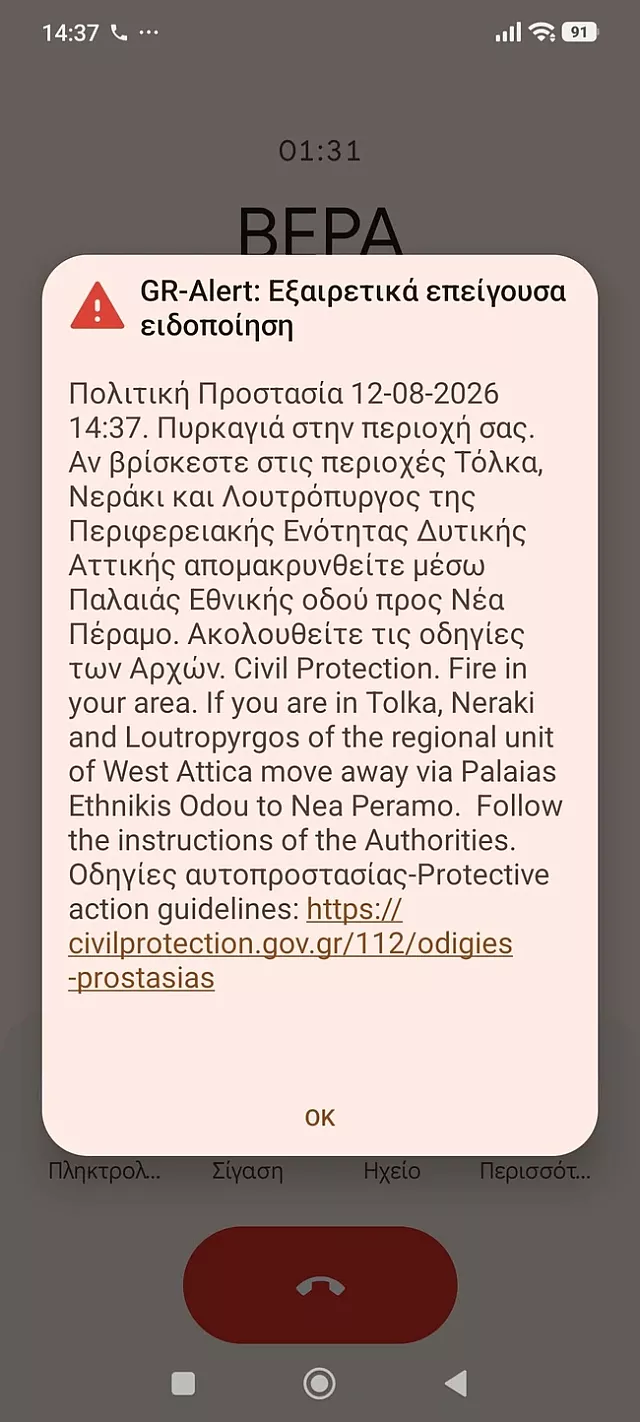 Φωτια 112