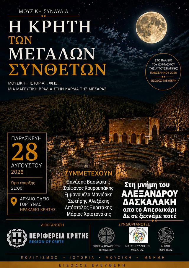 αφίσα γόρτυνα