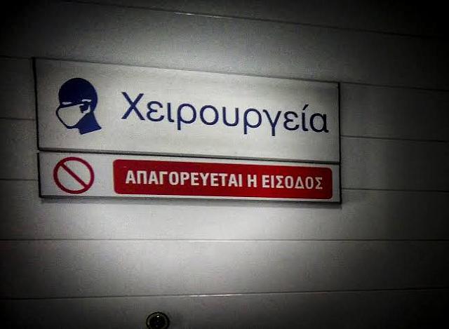 ΧΕΙΡΟΥΡΓΕΙΑ