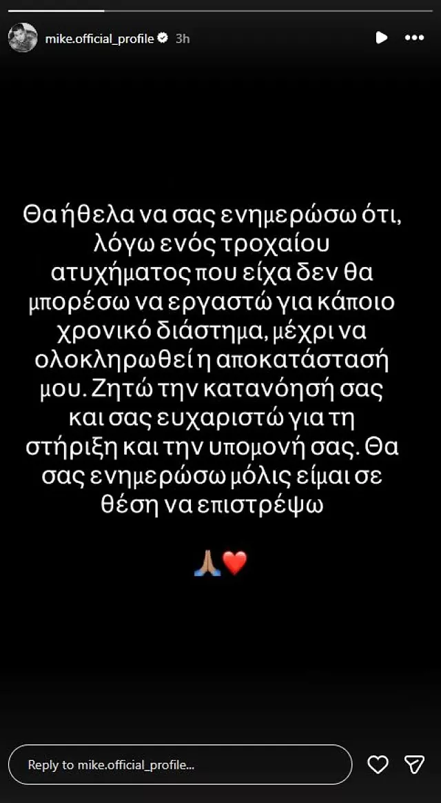 μικε