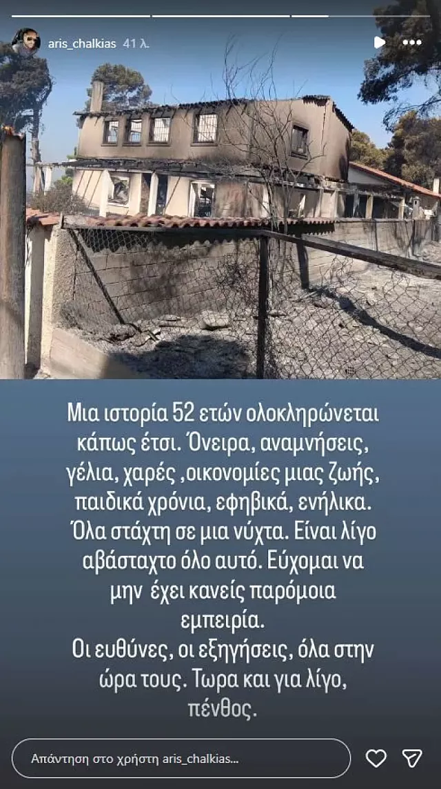 χακιας