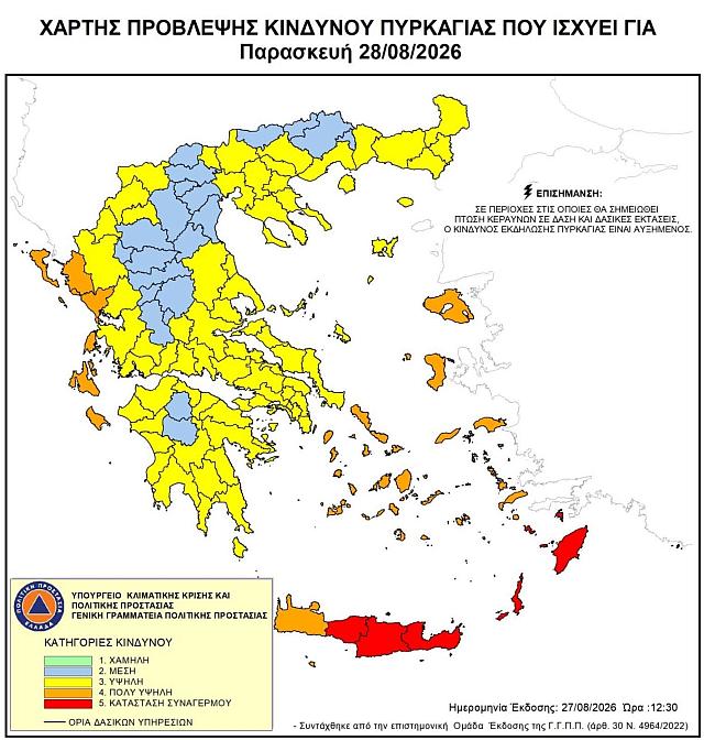 κοκκινος συβαγερμός πυρκαγιές