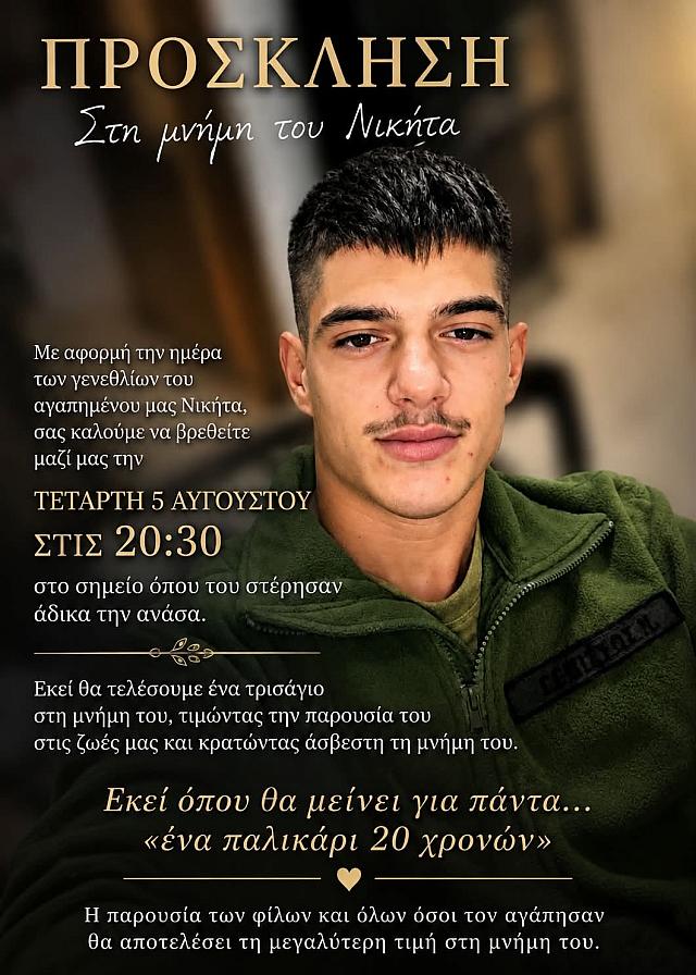 Νικήτας