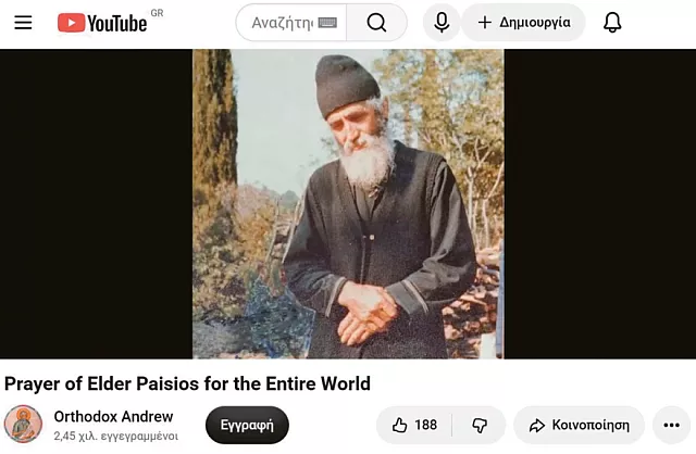 αγιος παισιος