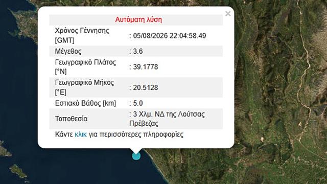σεισμος πρεβεζα