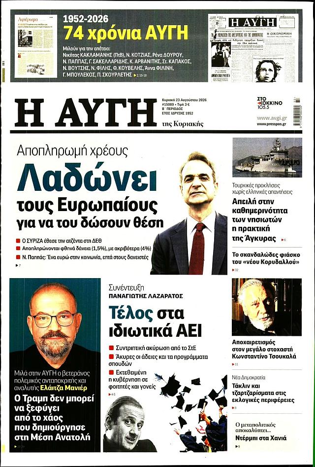 αυγή πρωτοσέλιδο