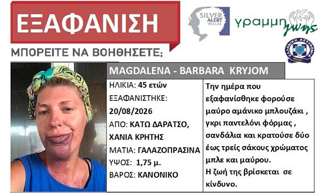 ΕΞΑΦΑΝΙΣΗ ΧΑΝΙΑ