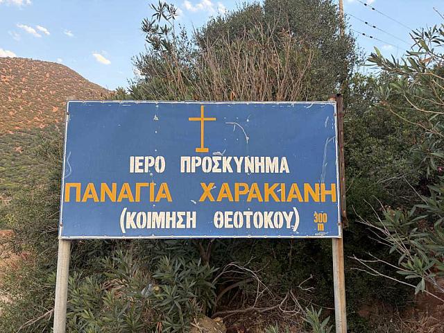 παναγια χαρακιανη