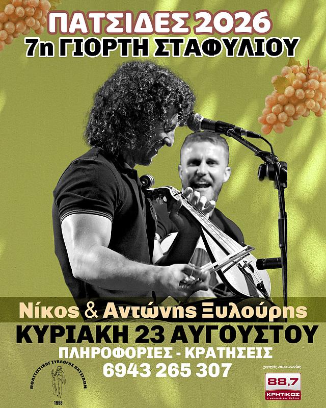 Γιορτή σταφυλιου 