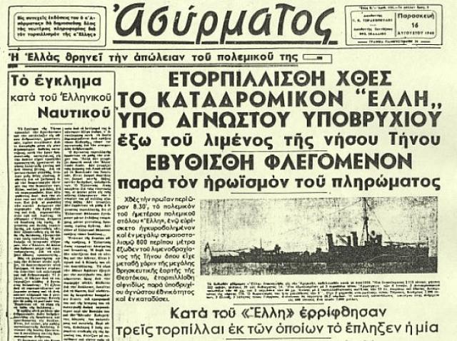 τορπιλισμός έλλης