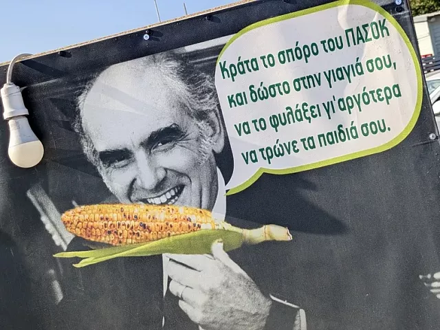 παπανδρέου