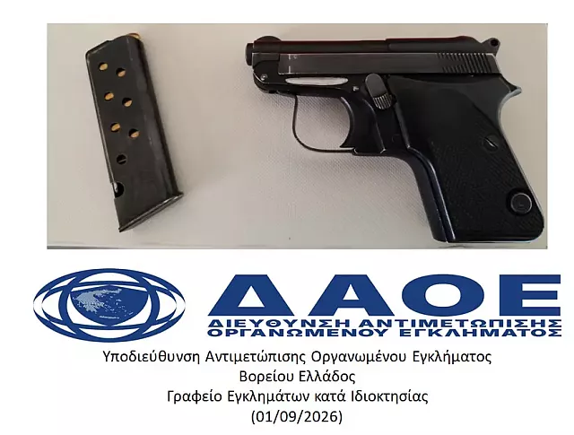 Όπλα Κομοτηνή