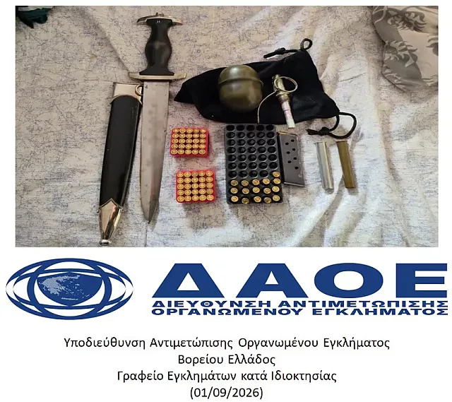 Όπλα Κομοτηνή