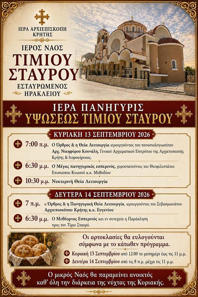εσταυρωμένος