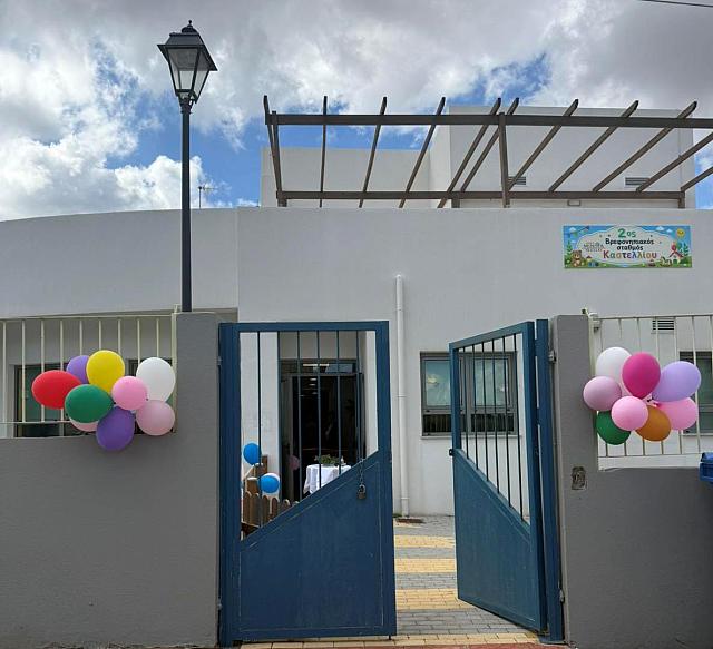 Εγκαινιάστηκε ο 2ος Βρεφονηπιακός Σταθμός Καστελλίου