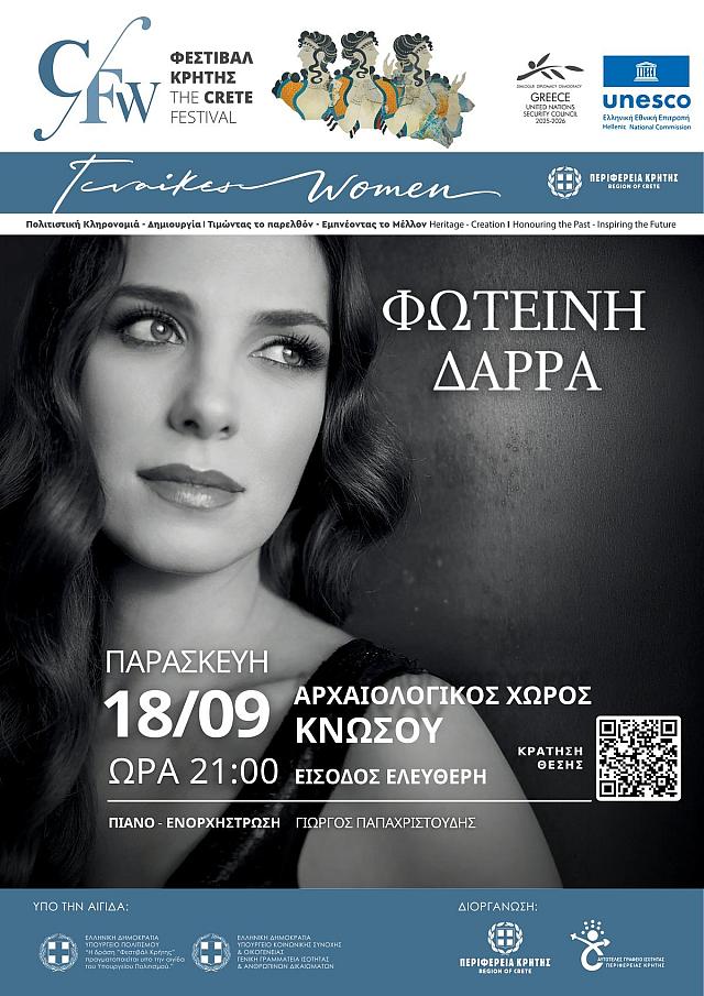 δάρρα κνωσός