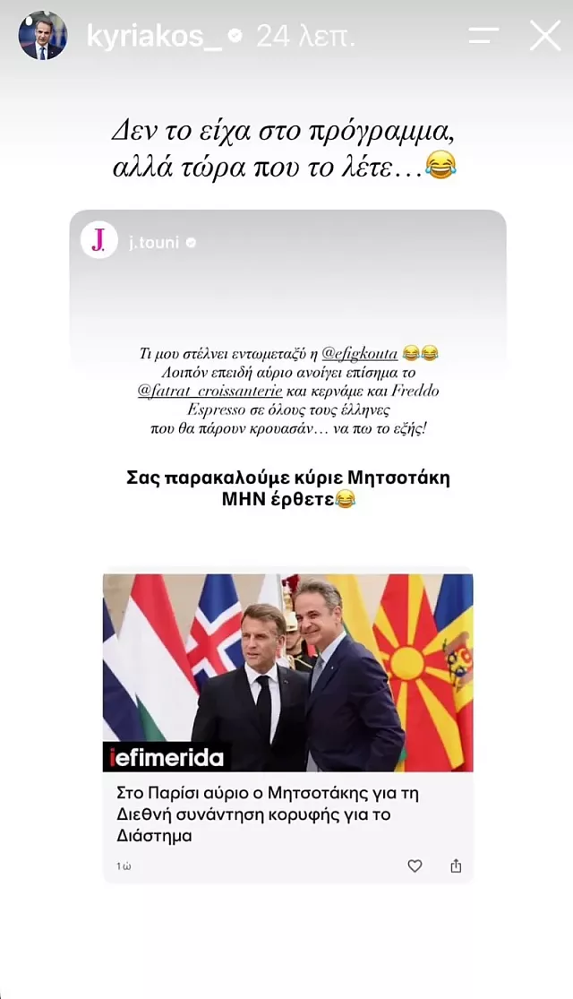 μητσοτάκης τούνη