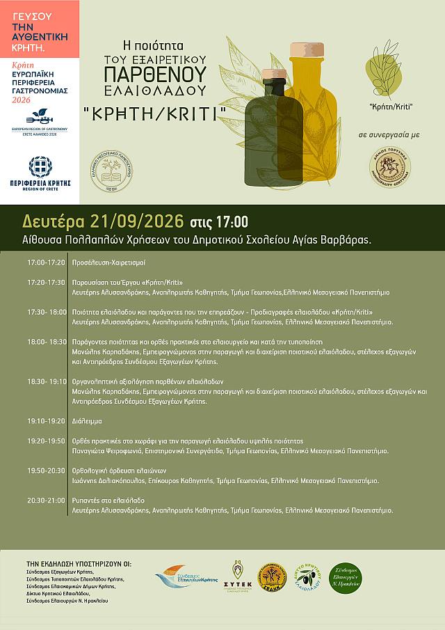 εκπαίδευση_ελαιολαδο 