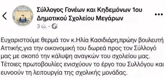 Ανάρτηση δωρεά Κασιδιάρης