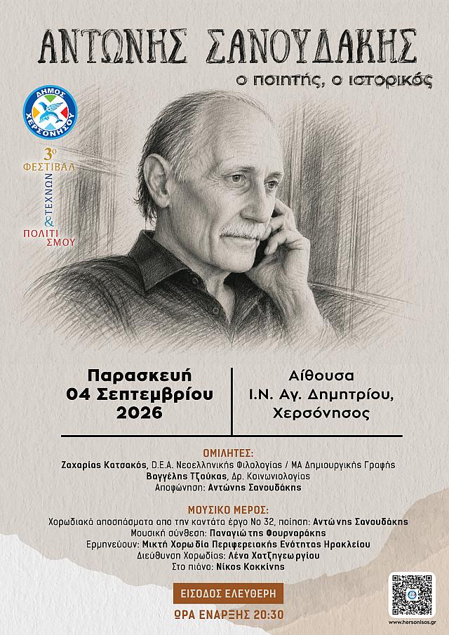 σανουδακης