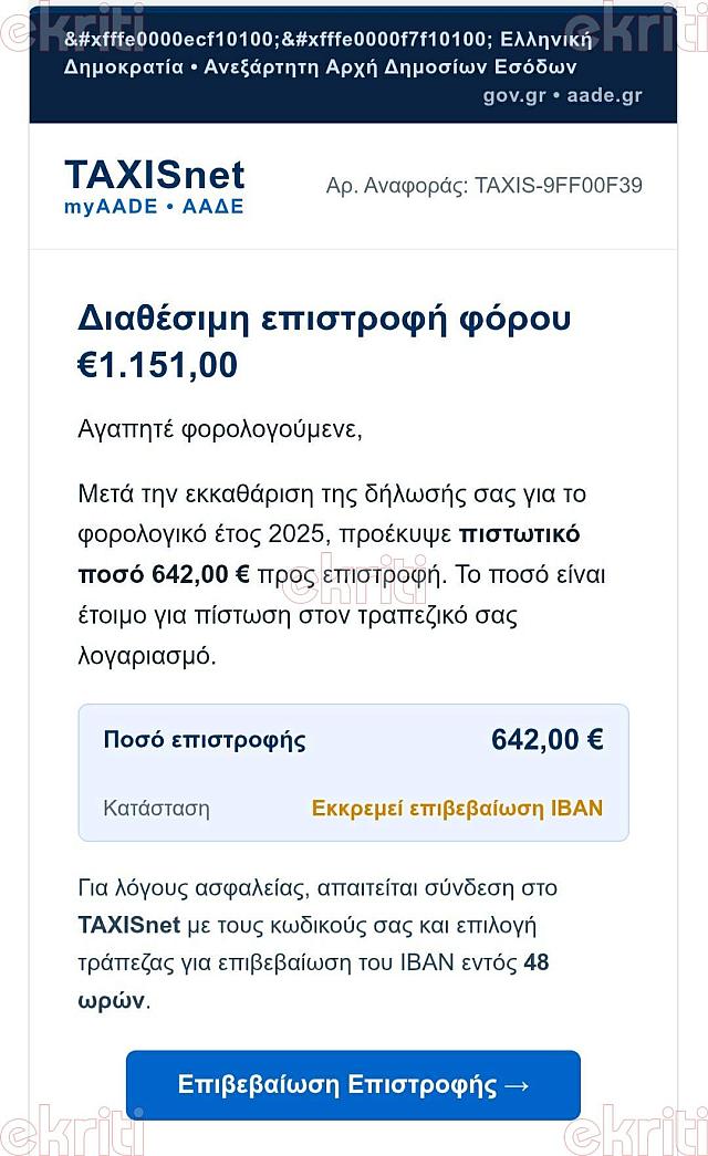 απάτη ΑΑΔΕ