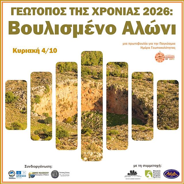 βουλισμένο αλώνι