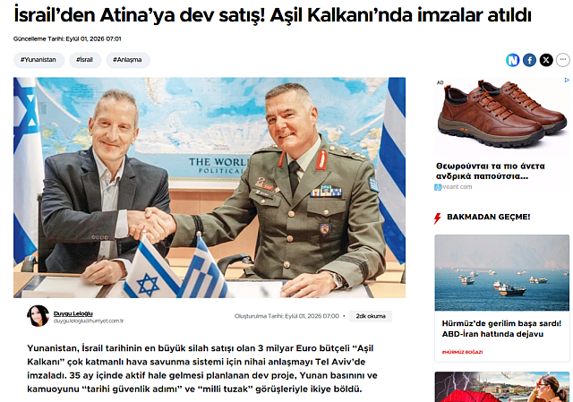 δημοσίευμα Ισραήλ Ελλάδα