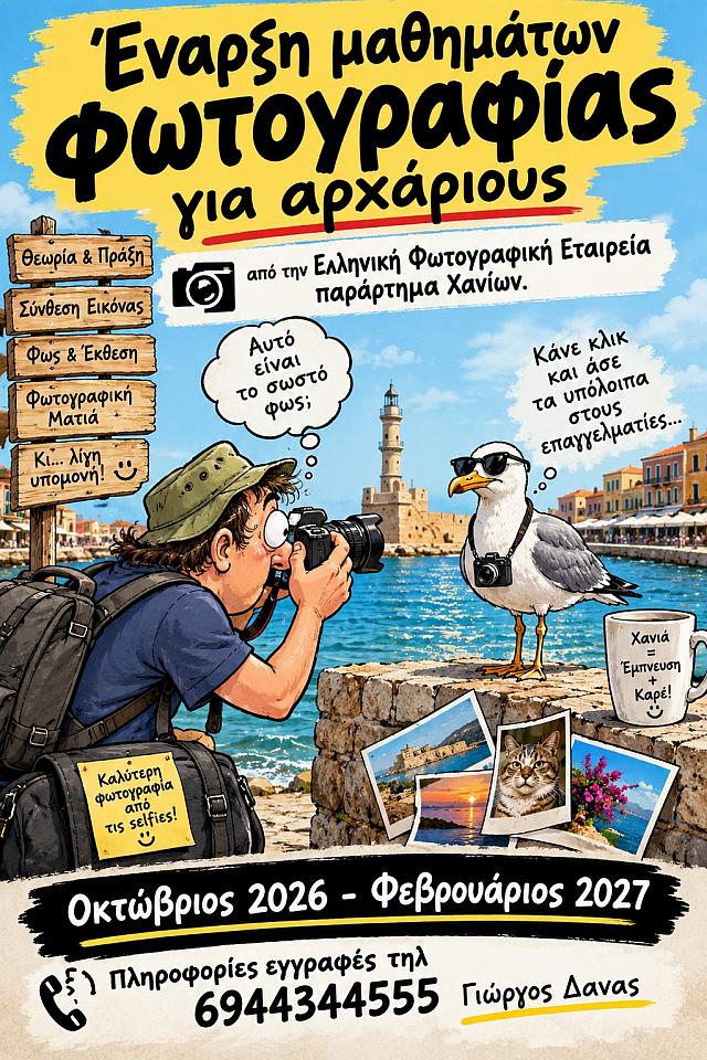 Σεμινάριο φωτογραφίας