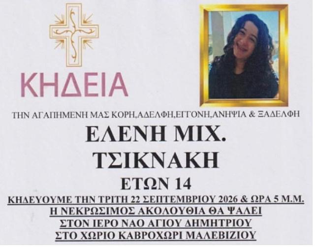 Ελένη