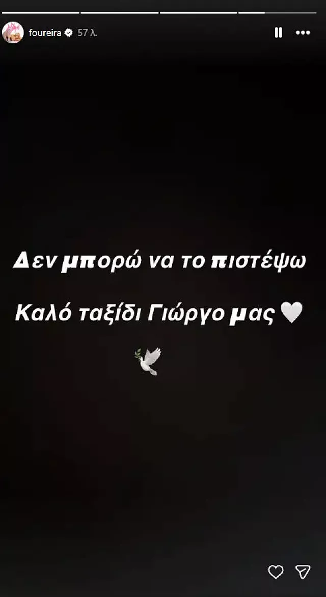 φουρέιρα