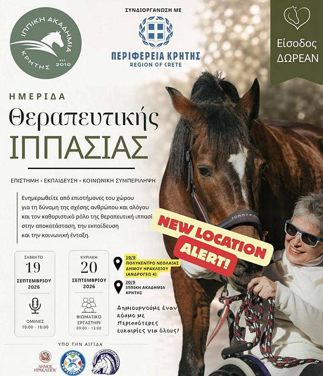 ιππασία περιφέρεια κρήτης