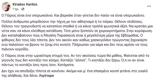 παριος