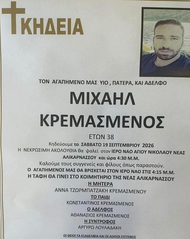 μιχάλης κρεμασμένος