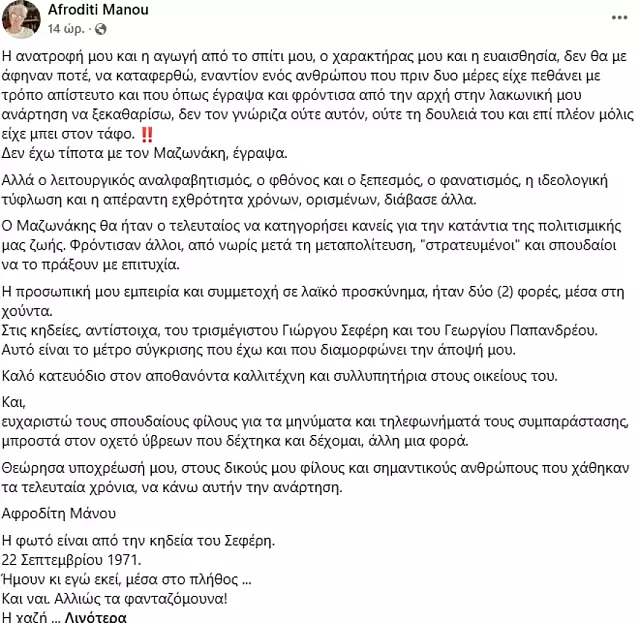 μάνου