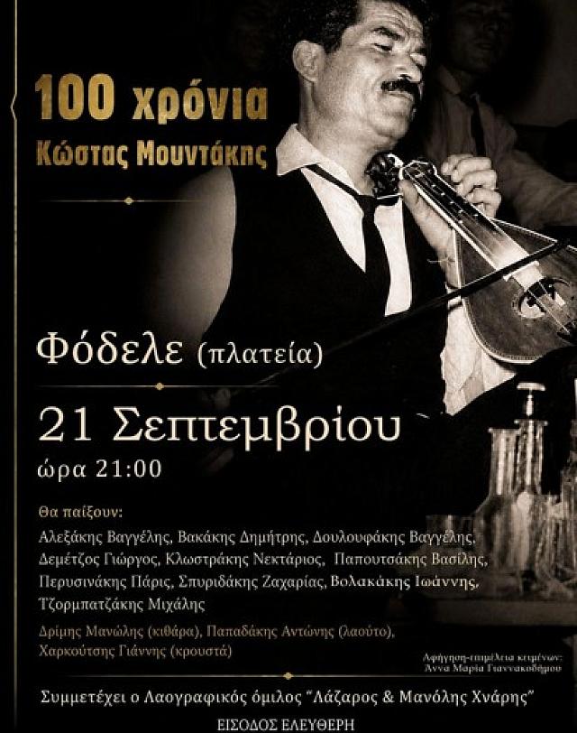 Μουντάκης 