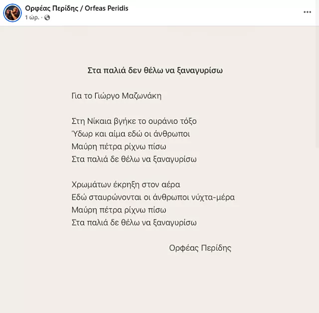 περιδης