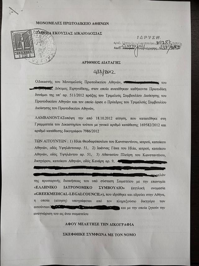ΑΙΤΗΣΗ