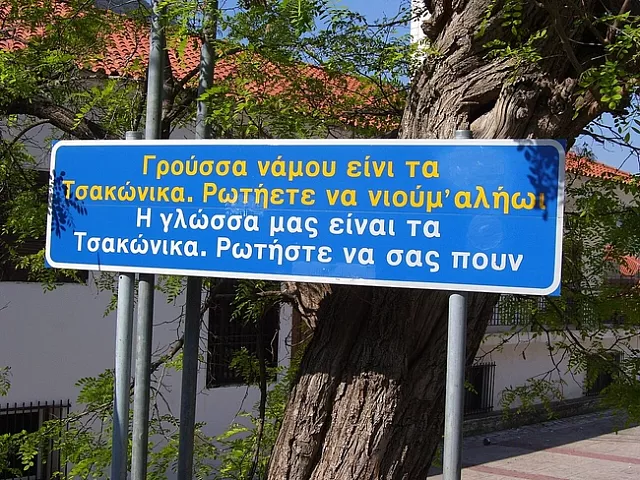 τασκωνικη πινακιδα