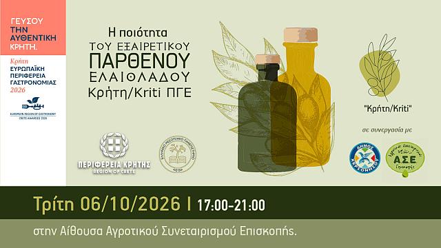 κρητικο ελαιολαδο