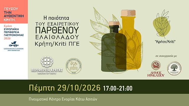 ΕΚΔΗΛΩΣΗ ΓΙΑ ΕΛΑΙΟΛΑΔΟ