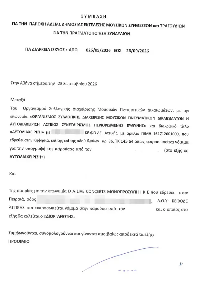 Άδεια τραγούδια