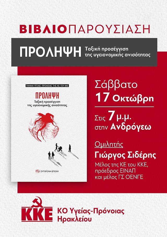 βιβλίο κκε