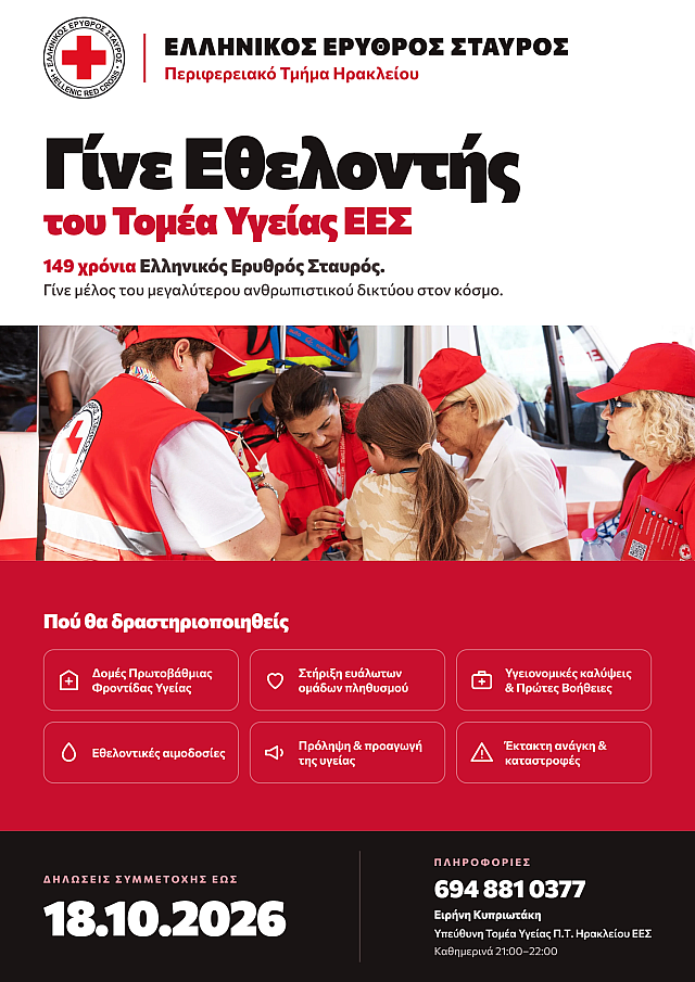 ελληνικός ερυθρός σταυρός