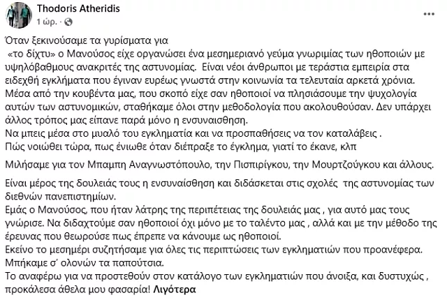 αθερίδης
